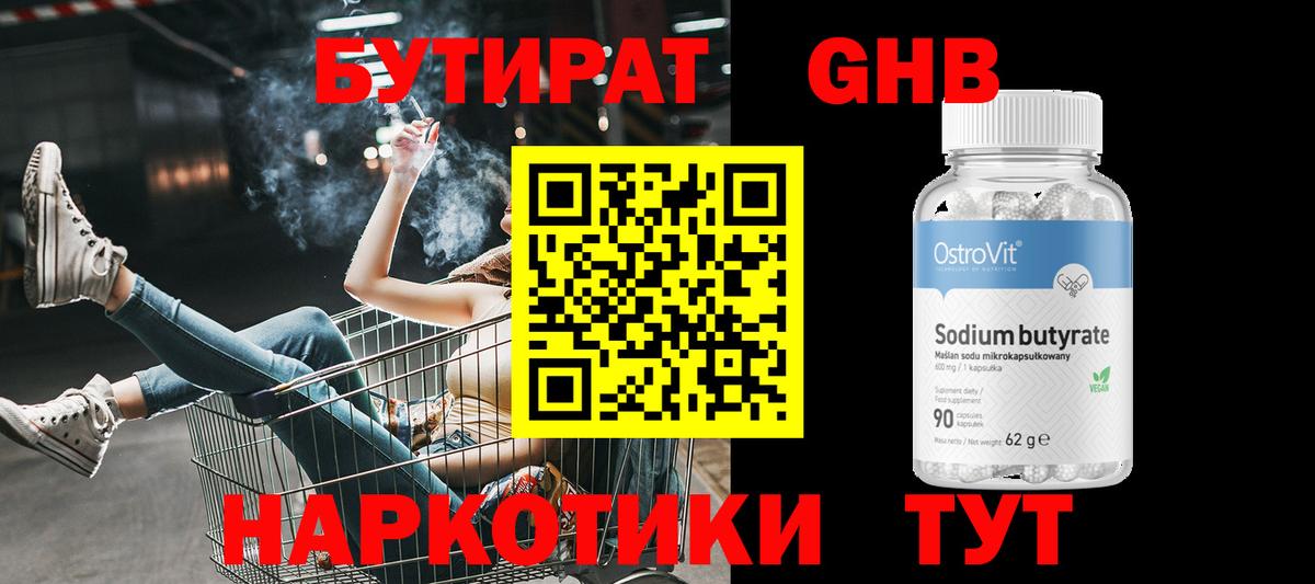 Курганинск  Бутират 1.4BDO  Вход с VPN 