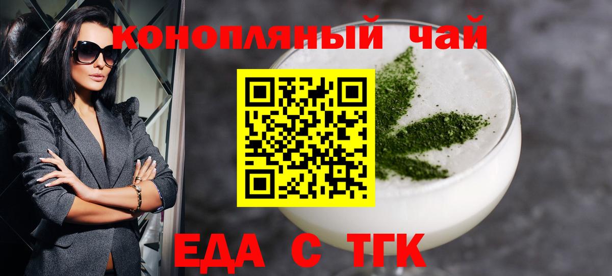Печенье с ТГК марихуана Курганинск