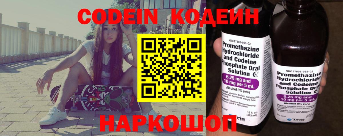 Кодеин Purple Drank  Codein Purple Drank  Вход с VPN  Курганинск 