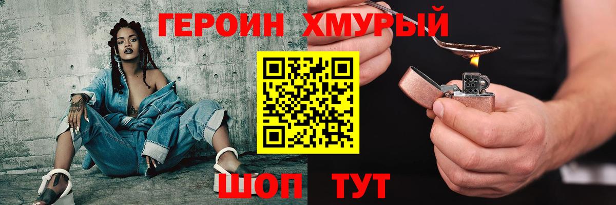Курганинск  ГЕРОИН  Вход с VPN  ГЕРОИН Heroin 