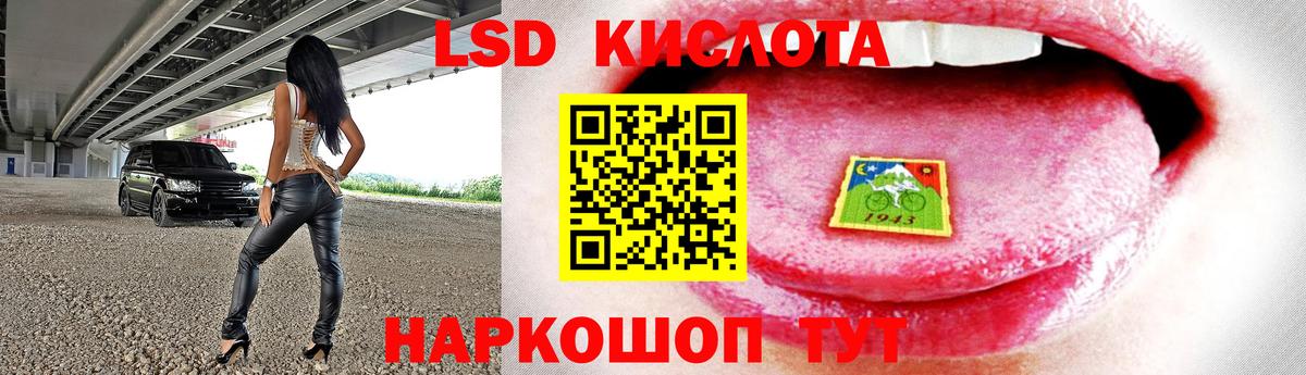 ЛСД экстази кислота  Вход с VPN  Курганинск 