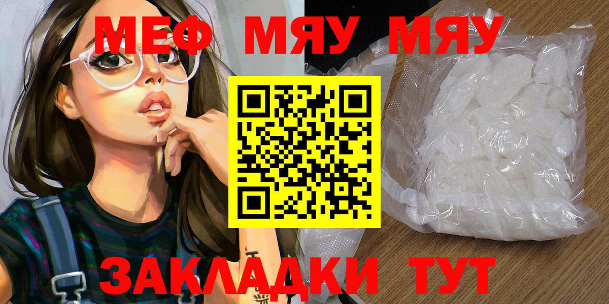 Мефедрон 4 MMC  Вход с VPN  Курганинск  МЕФ  Меф кристаллы 