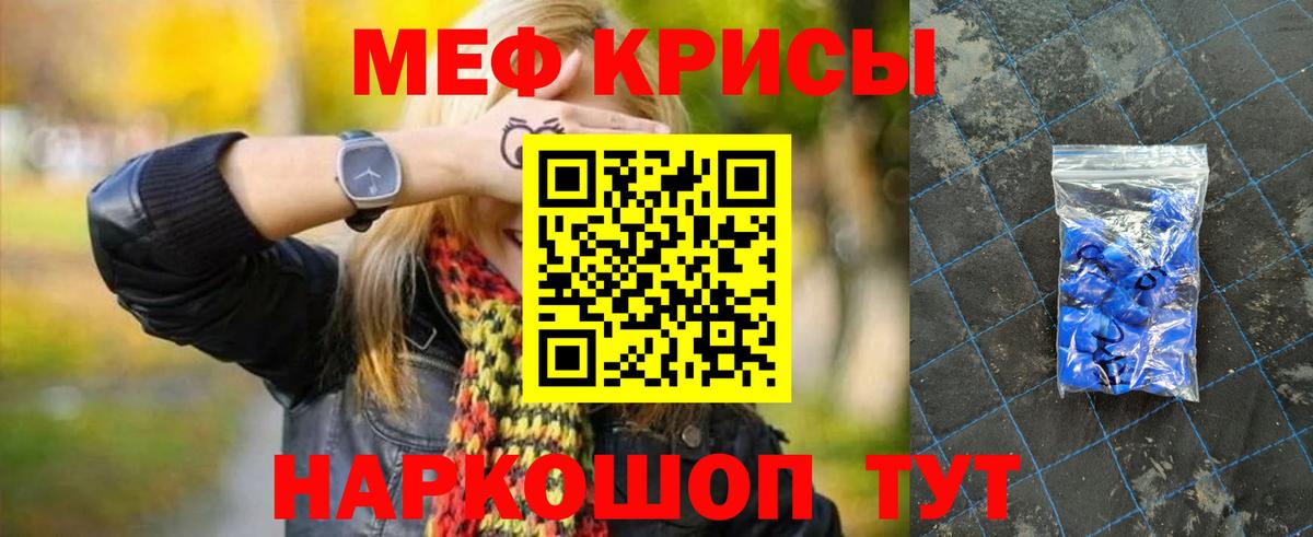 МЕФ кристаллы Курганинск