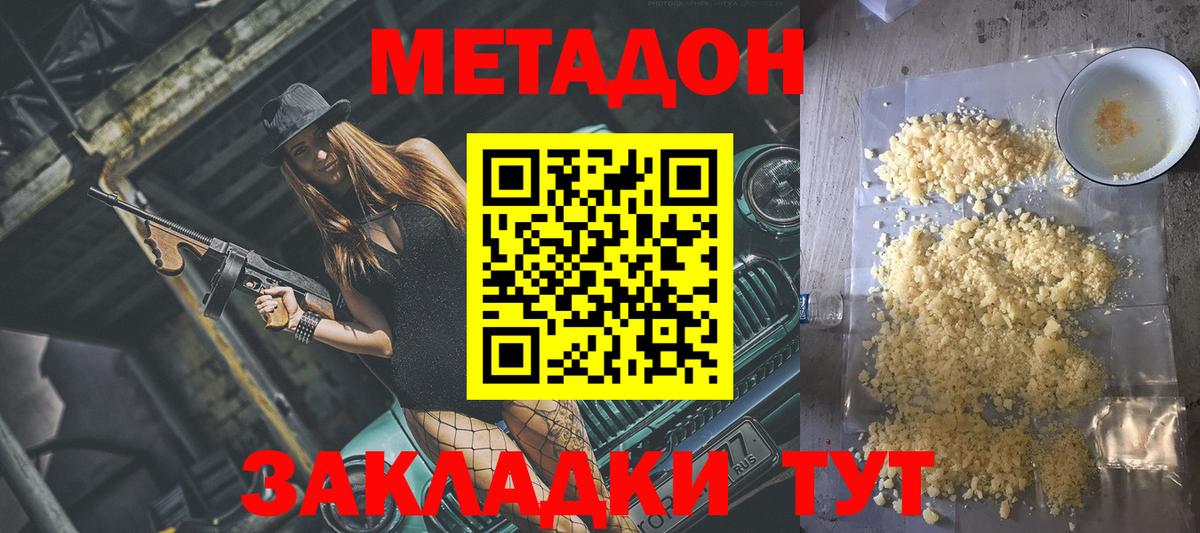 Метадон methadone Курганинск