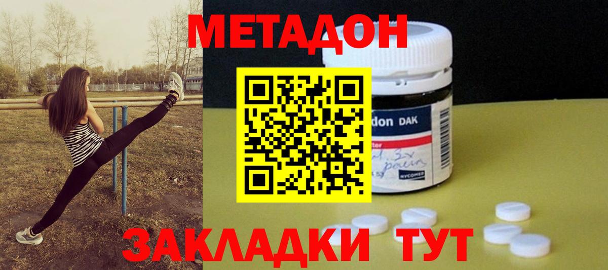 Курганинск  МЕТАДОН кристалл  Вход с VPN 