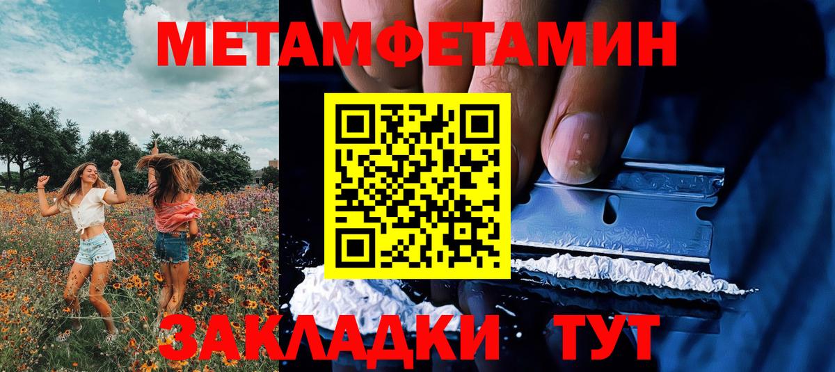 МЕТАМФЕТАМИН мет Курганинск